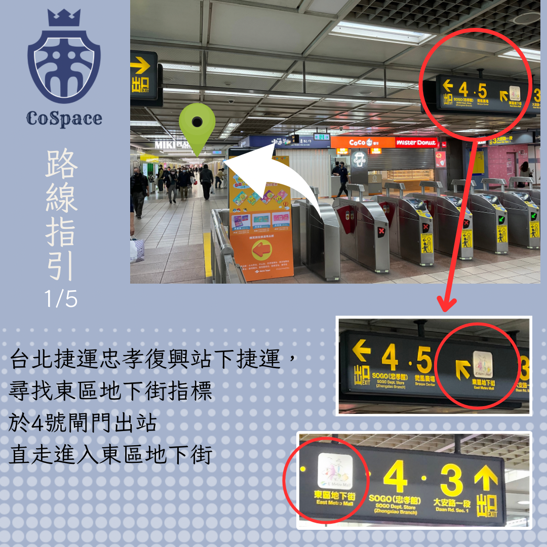 來佳共享空間位置指引圖