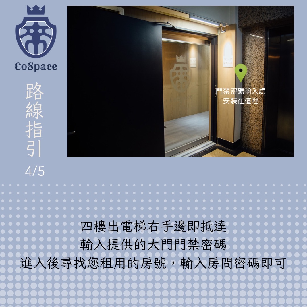 來佳大門密碼輸入位置與操作指引