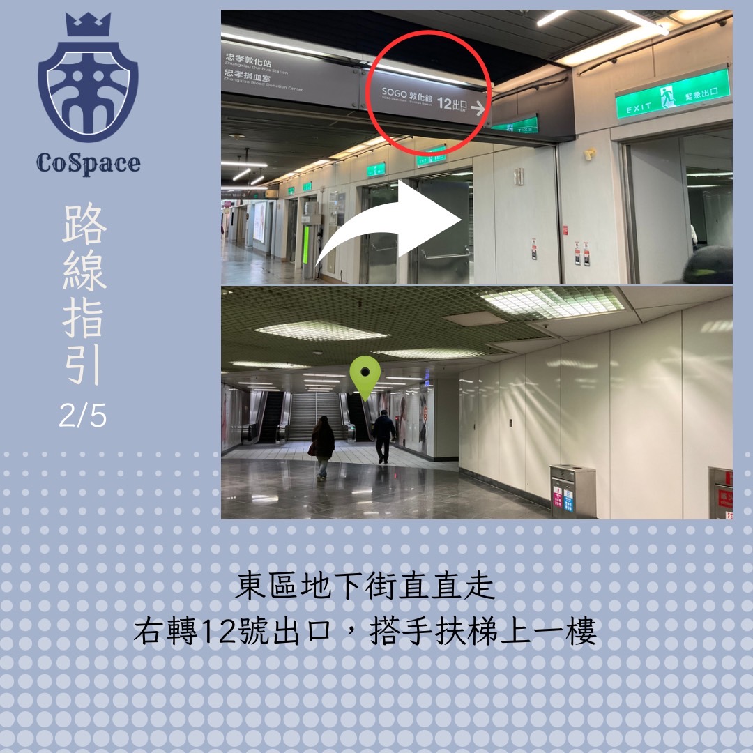 搭乘捷運前往來佳的出站出口指引