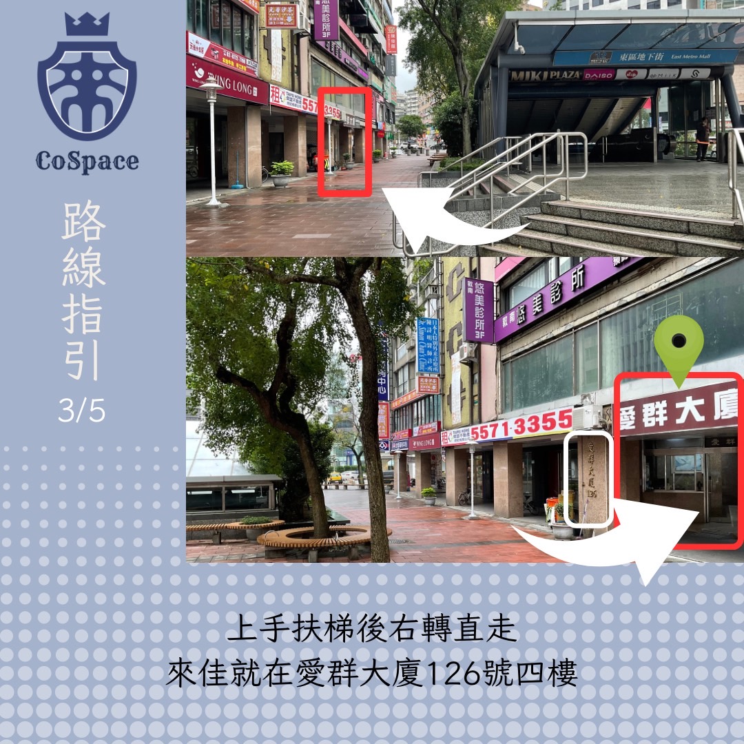 來佳共享空間到訪指引圖