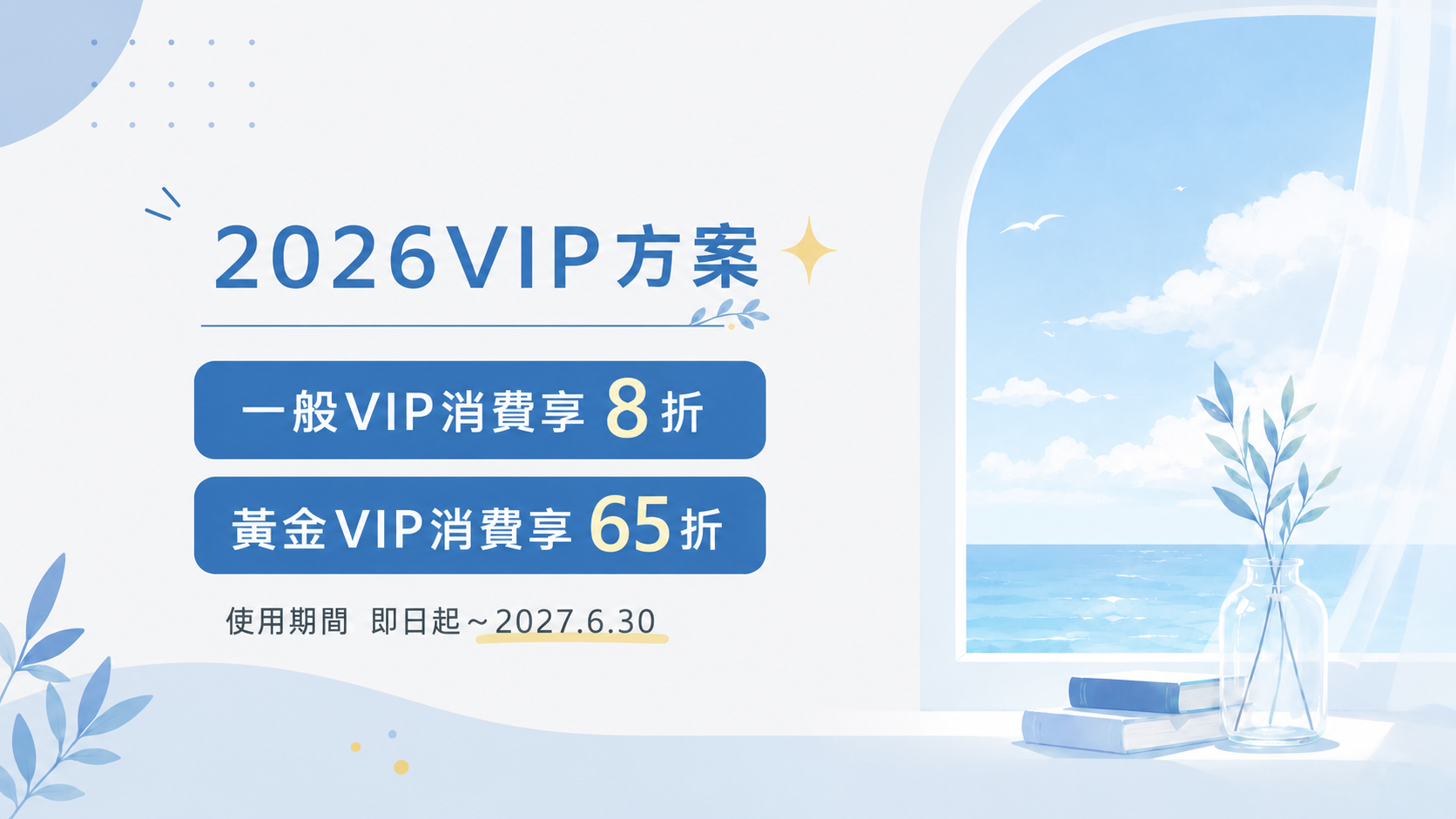 來佳VIP早鳥販售中