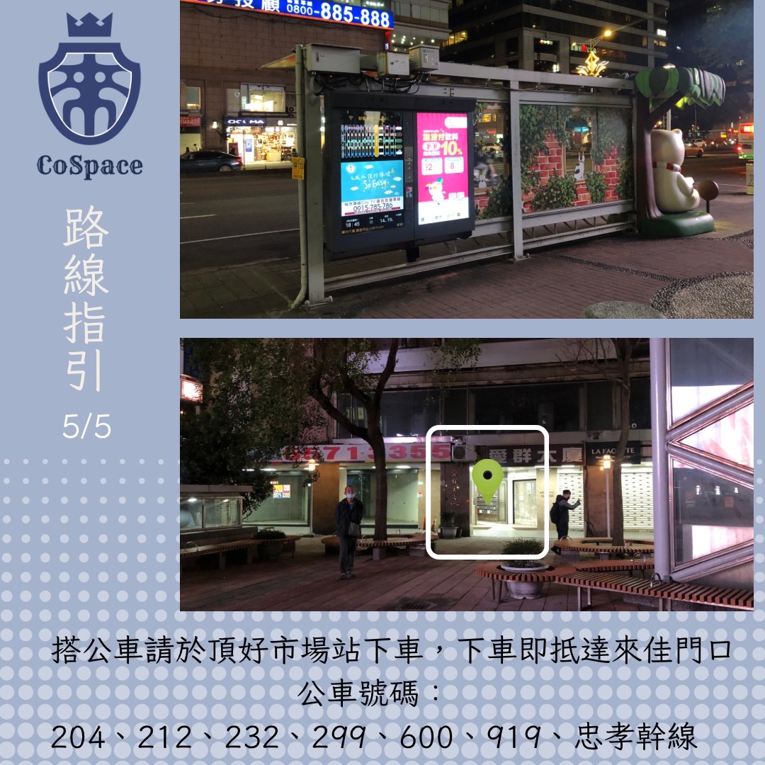 來佳共享空間入口指引圖